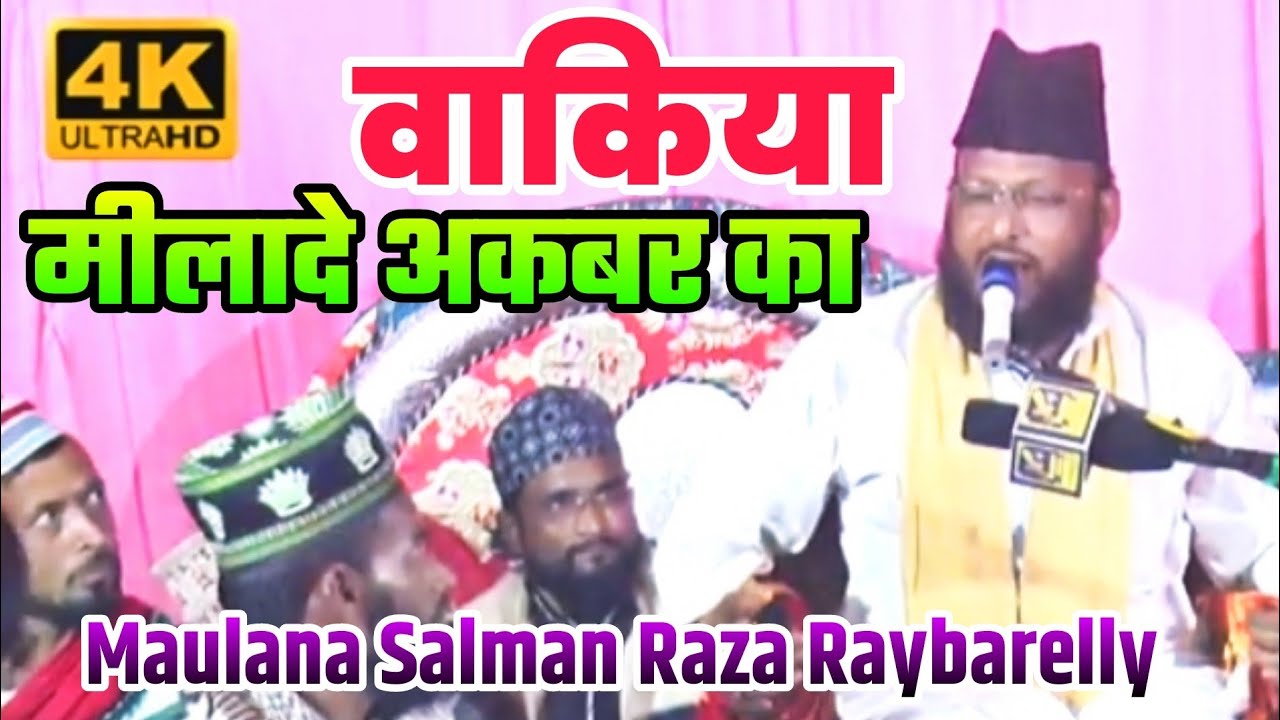 Maulana Salman Raza Raybarelly || Sabri Conference Bagiya Bahraich