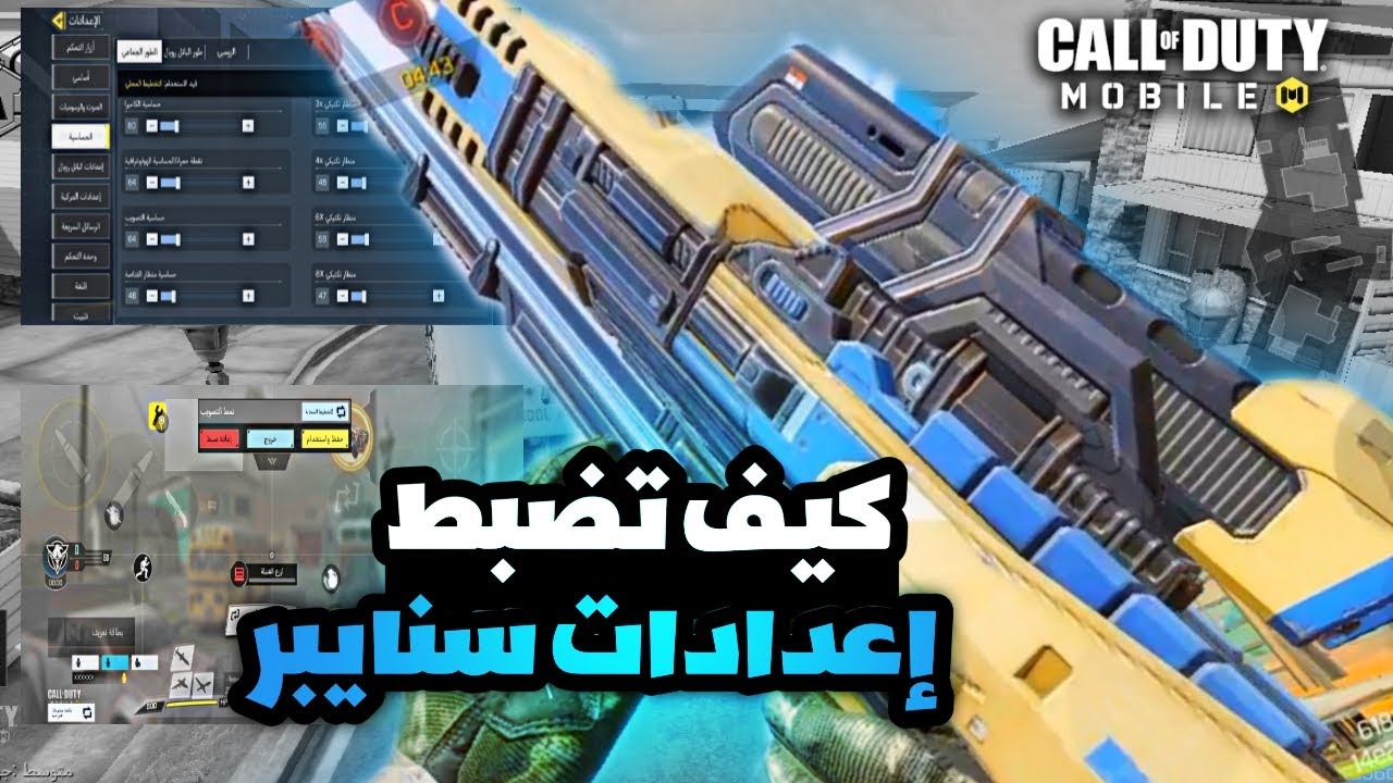 كيف تكون محترف سنايبر بسرعة الصاروخ 🤔|codmobile
