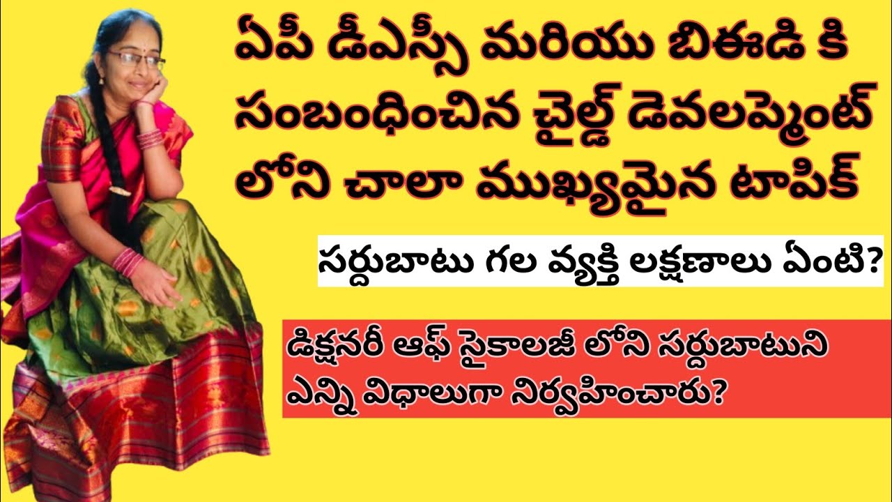 AP DSC related child development subject || సర్దుబాటు గల వ్యక్తి లక్షణాలు