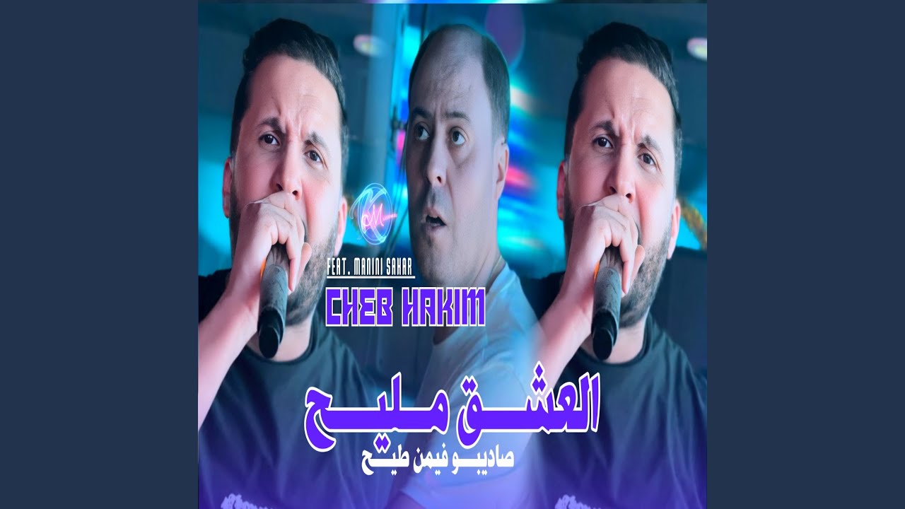 L3ach9 Mlih Sa depend Fimen Tih