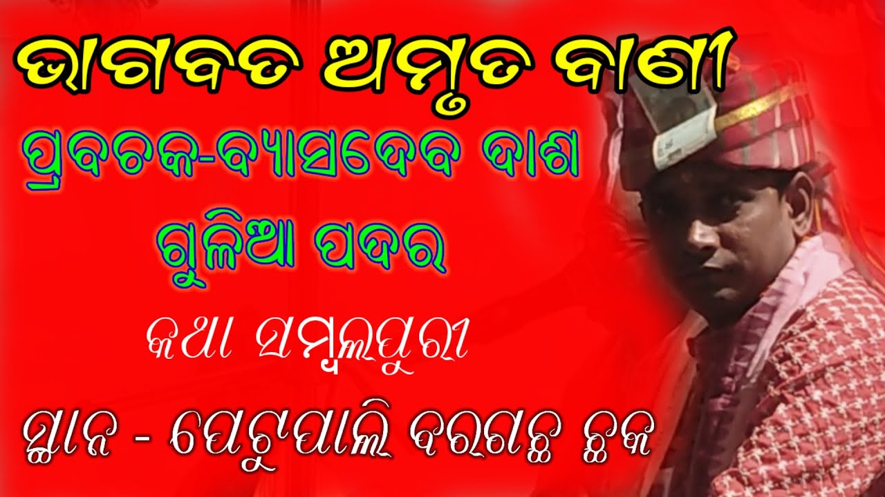 Bhagabata Byasadeba Dash @ Guliapadar at Petupali Camp Barchhak @