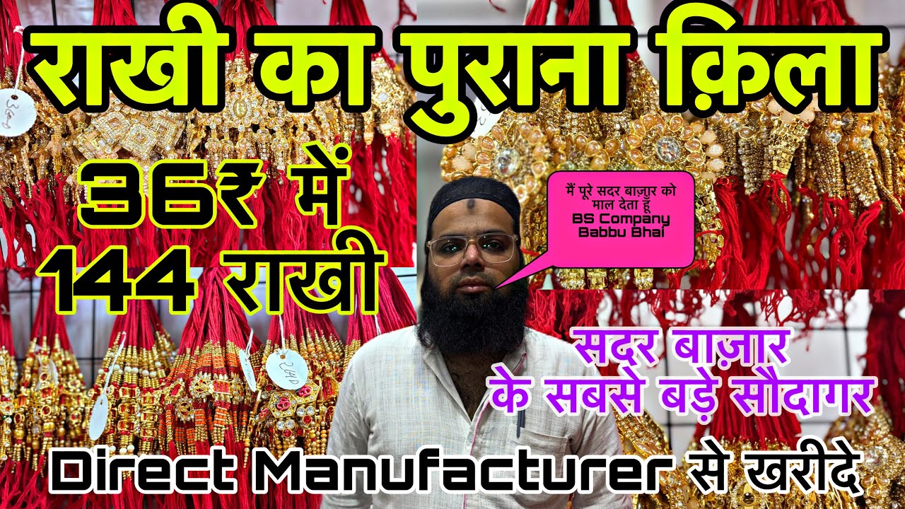 36 रुपयें में 144 पीस राखी || 10 गुना कमाई !! Rakhi Manufactur || Rakhi wholesale market Sadar Bazar