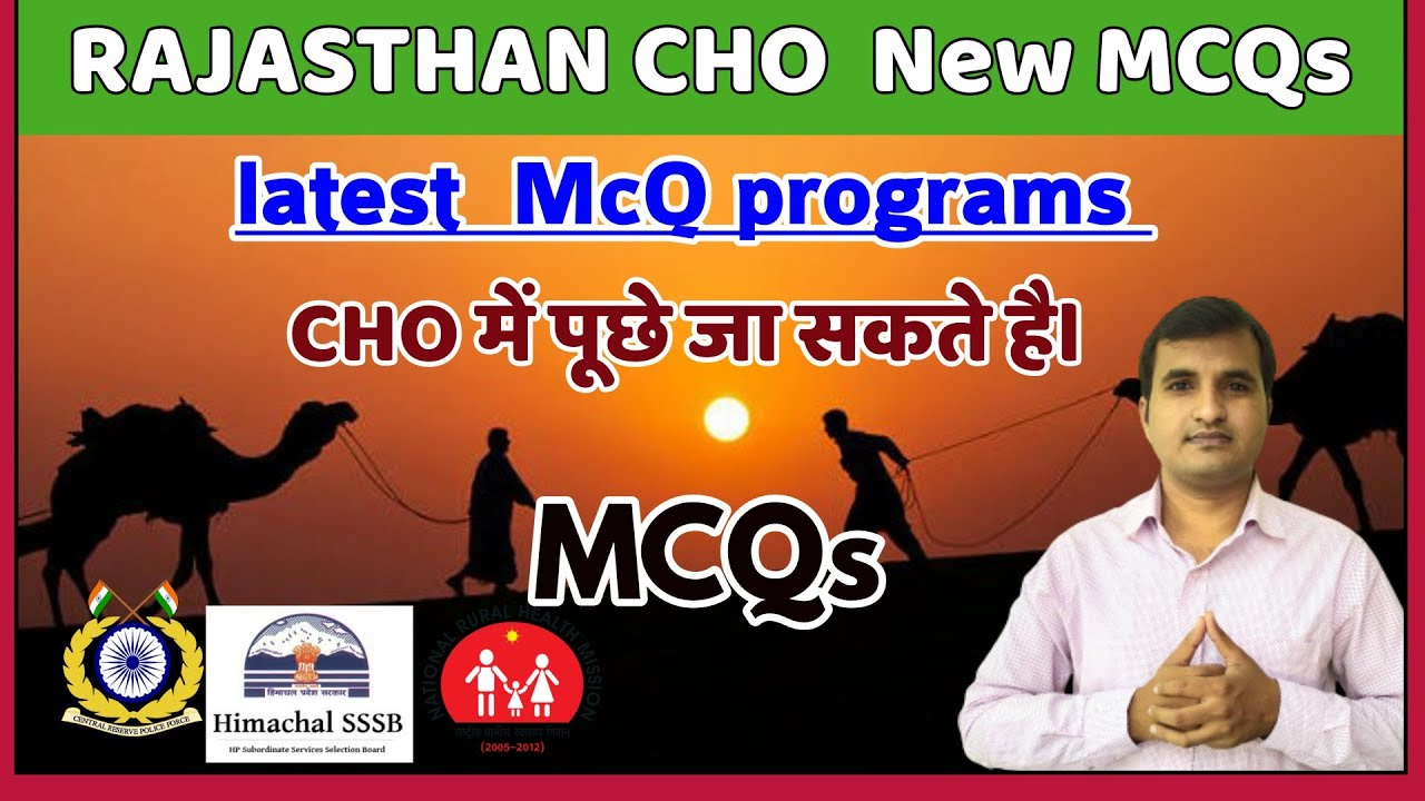 RAJASTHAN CHO MCQ||IMPORTANT QUESTION FOR COMMUNITY HEALTH OFFICER||MP CHO| UP CHO| BIHAR CHO| CHO
