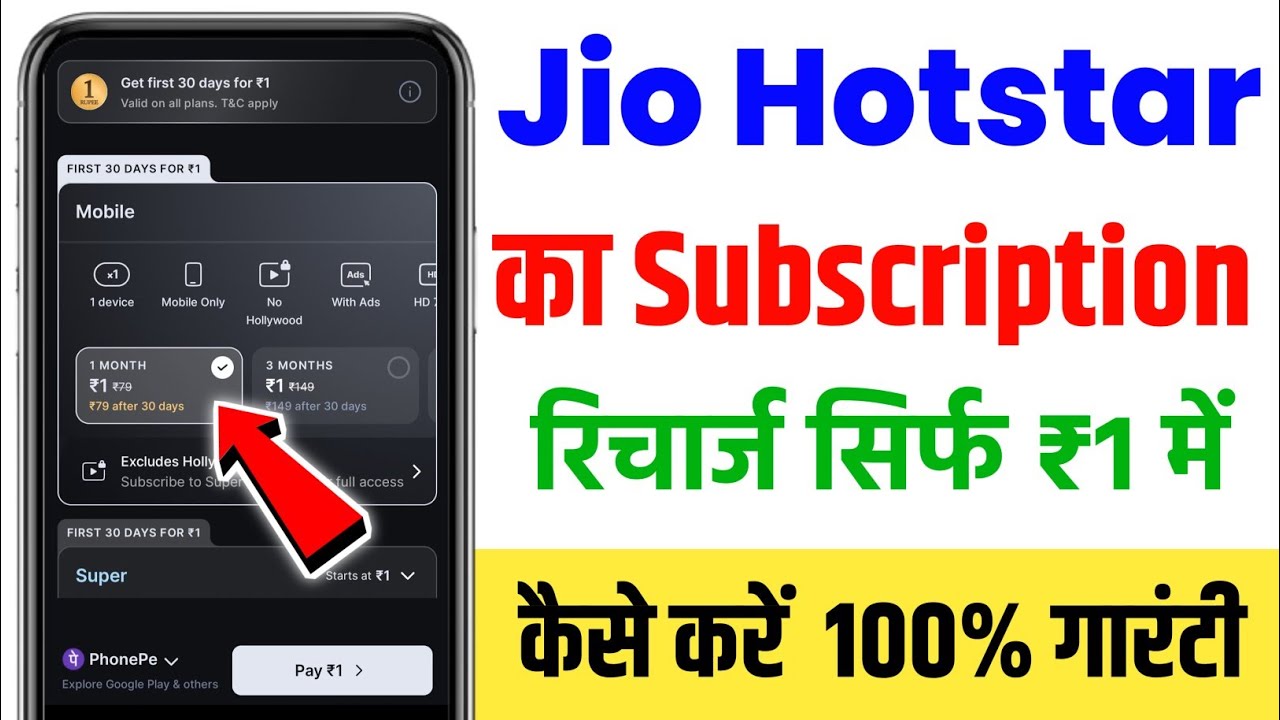Jio Hotstar subscription 1 rupee offer | JioHotstar Rs 1 subscription | JioHotstar 1Rs recharge