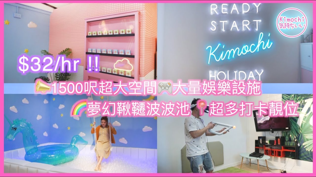 推薦你們一個觀塘勁靚Party Room丨韓風汽水機丨溫馨浪漫風丨夢幻鞦韆波波池丨