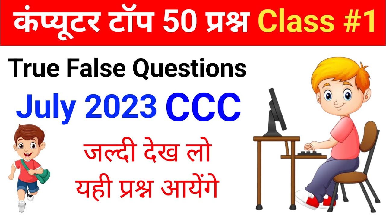 CCC EXAM True False Questions May 2023