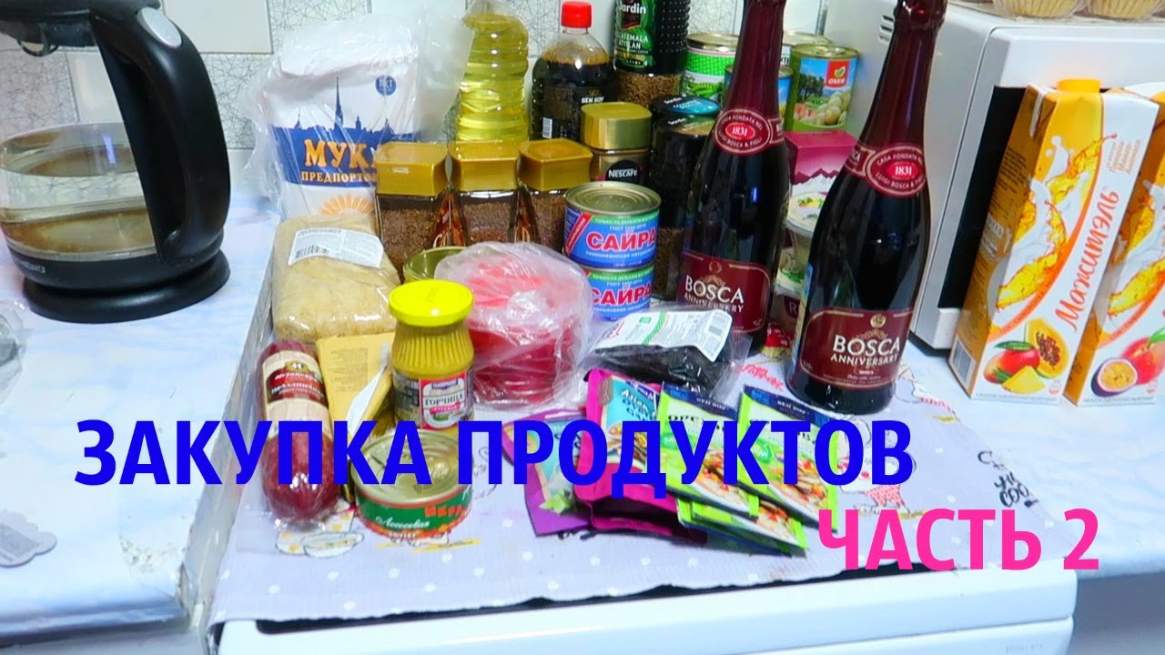 VLOG. ЗАКУПКА ПРОДУКТОВ НА НОВЫЙ ГОД И ДЕНЬ РОЖДЕНИЯ. ЧАСТЬ 2