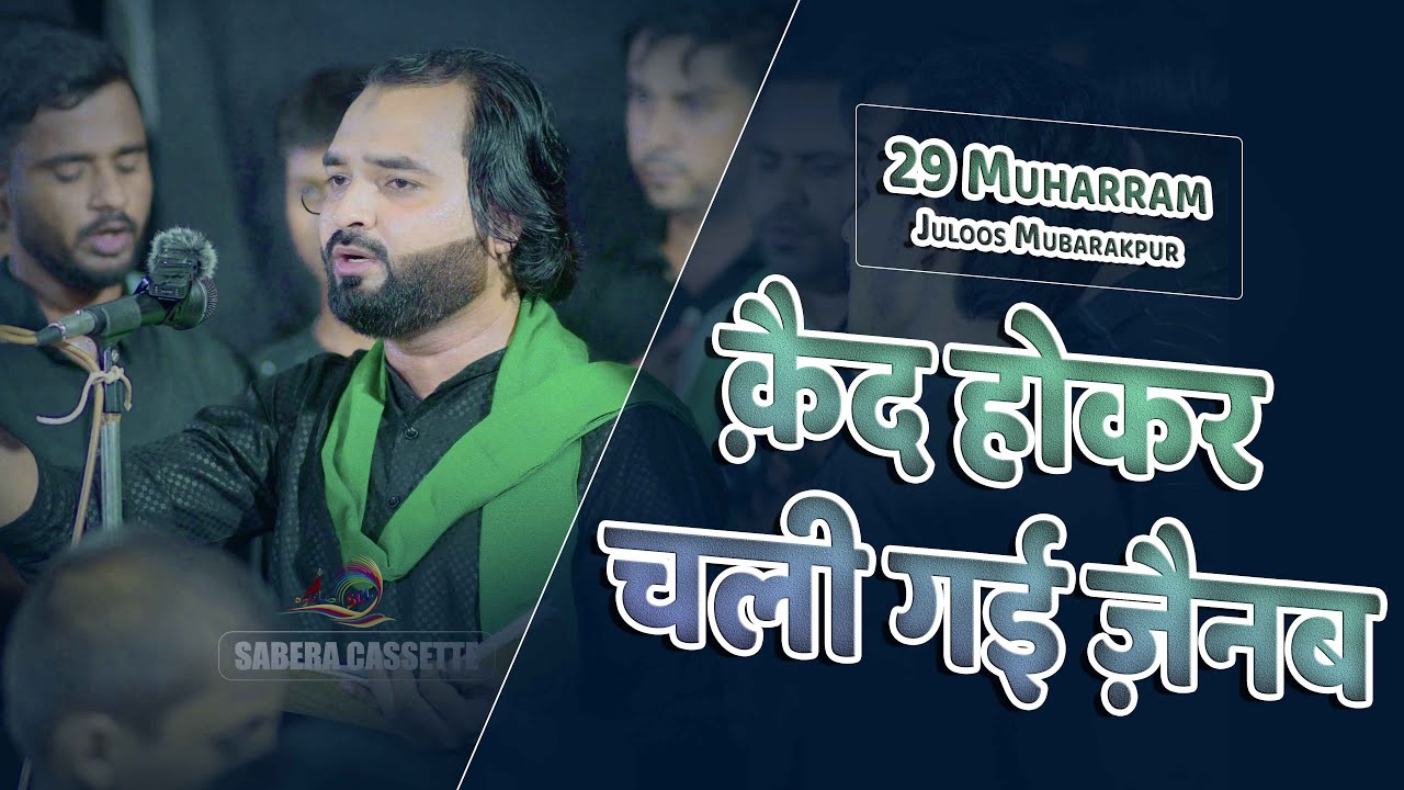 Mashhad Jalalpuri | Anjuman Masumiya | Apne Bhai Ka Fatiha | 29 Muharram Juloos Mubarakpur 2024