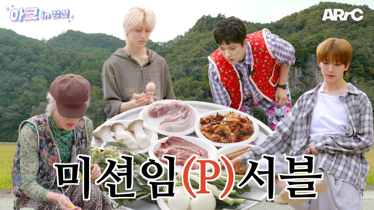 놀고먹고 아마도 힐링...이었을걸? | 아크 in 정선