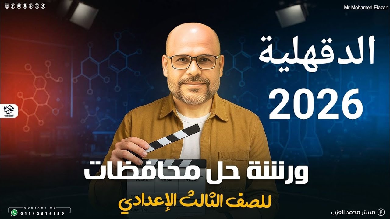 حل امتحانات المحافظات 2026 تالته اعدادي الترم الاول 