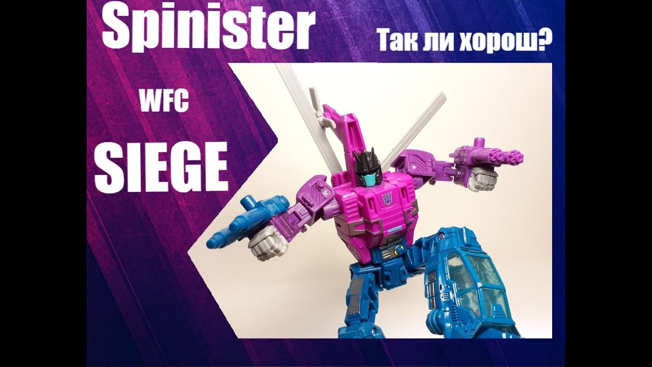Так ли хорош SIEGE Spinister?