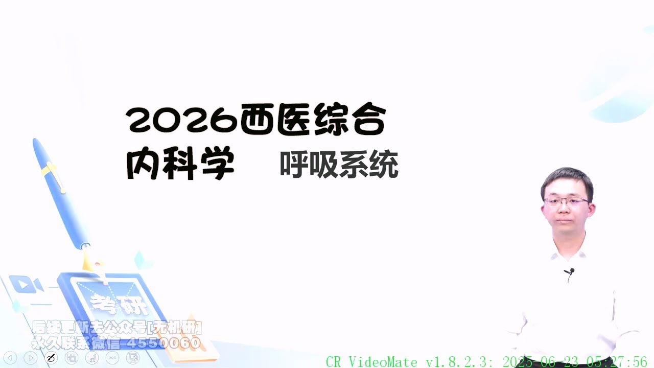 26 循环系统疾病 急性心力衰竭~1 【2026西医综合|内科学|精讲班】