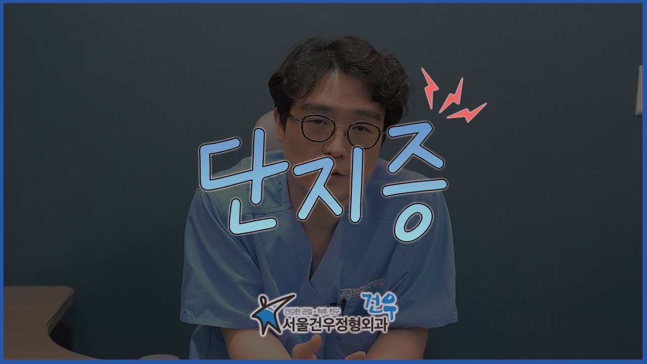 일부 발가락이 짧은 분들, '단지증' 의심해 봐야 합니다!