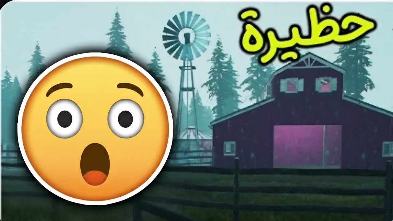 🔥🔥🔥سلسلة محاكي المزارع #2