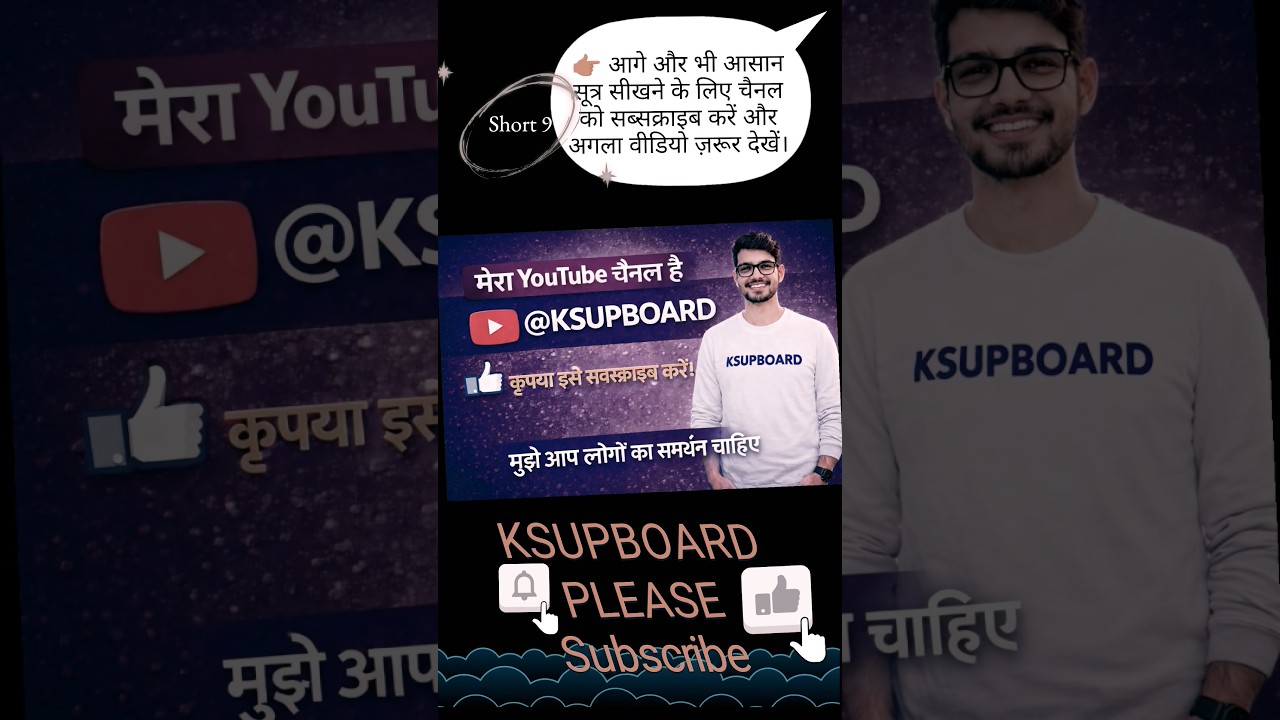 (a + b)&sup3; Formula in 30 Seconds 🔥 / (a + b)&sup3; का Formula कभी नहीं भूलेंगे 😲