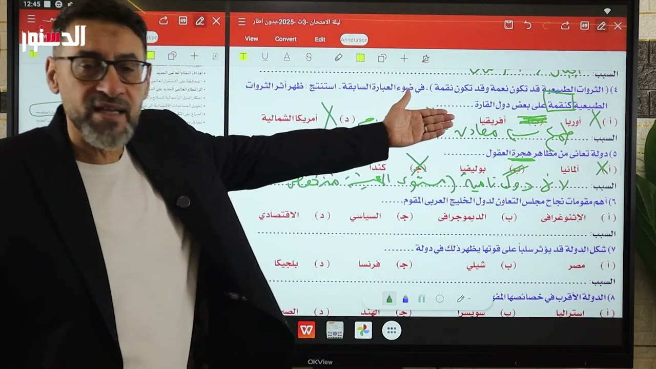الثانوية العامة 2025.. أقوي مراجعة شاملة لمادة الجغرافيا