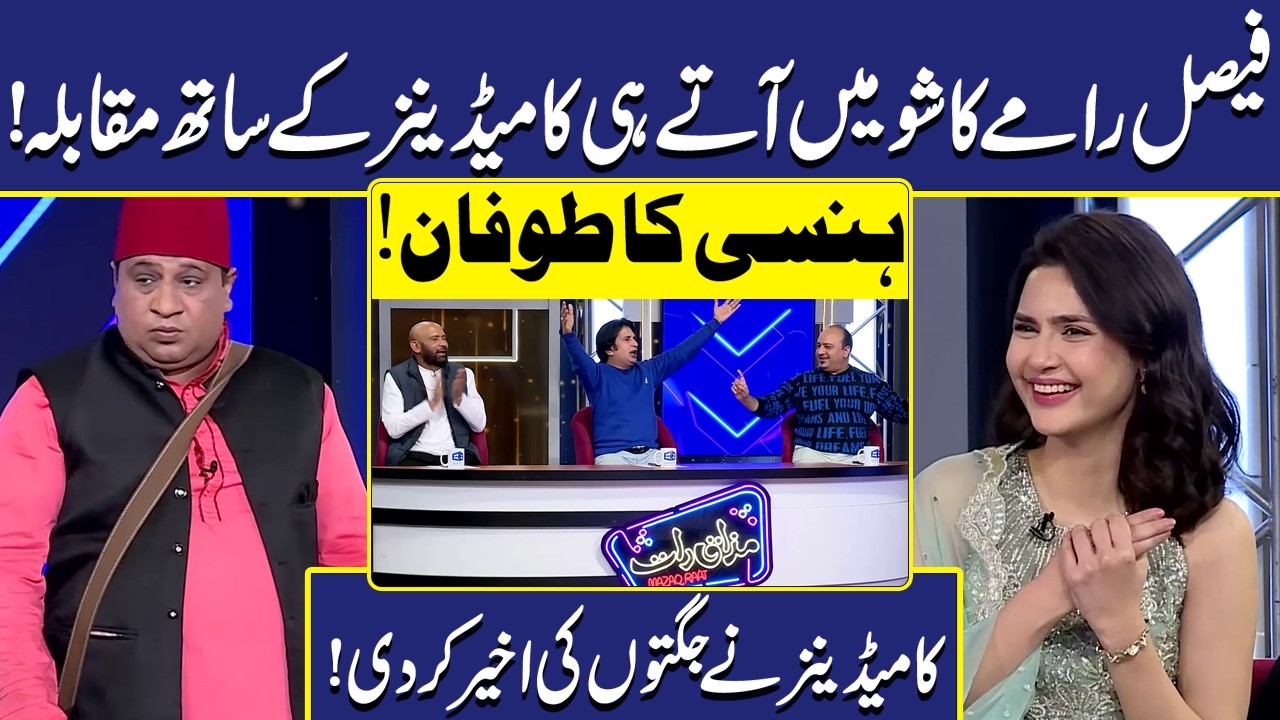 Faisal Ramay vs Comedians | Imran Ashraf | Mazaq Raat | Dunya Entertainment