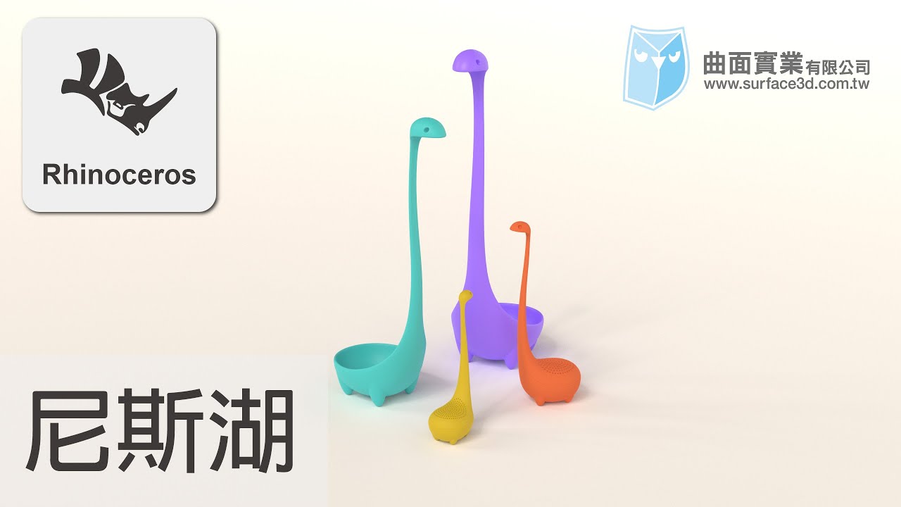 [Rhino SubD 教學] - 尼斯湖湯匙 - Nessie - Rhino SubD Tutorial