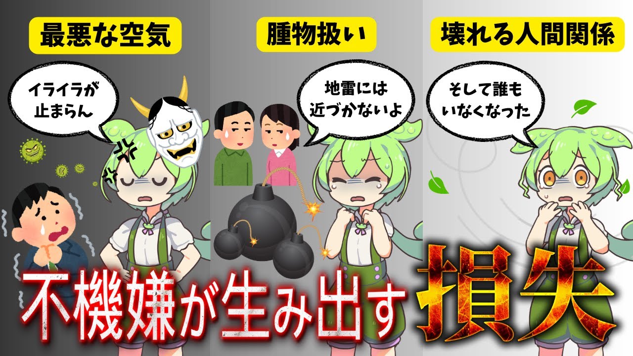 不機嫌な人が人生で損をする理由【ずんだもん解説】