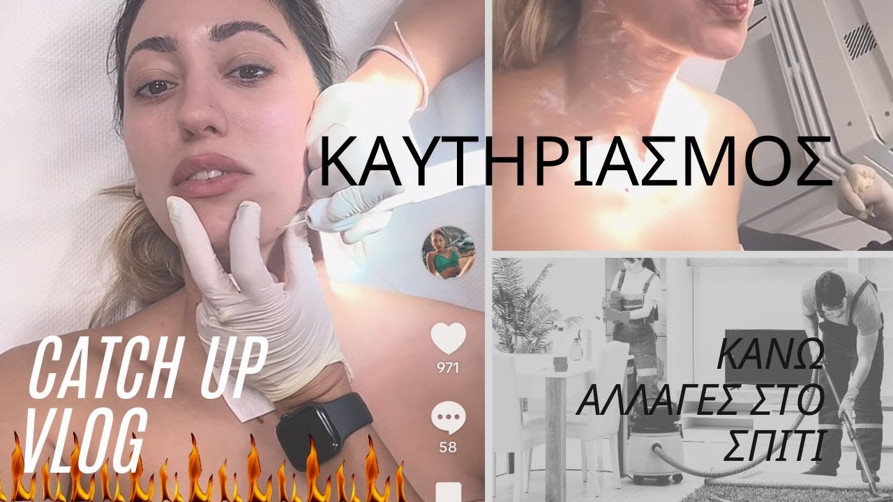 VLOG| &Epsilon;&Kappa;&Alpha;&Nu;&Alpha; &Kappa;&Alpha;&Upsilon;&Tau;&Eta;&Rho;&Iota;&Alpha;&Sigma;&Eta; & &Mu;&Epsilon;&Tau;&Alpha;&Kappa;&Omicron;&Mu;&Iota;&Sigma;&Eta; &Sigma;&Pi;&Iota;&Tau;&Iota;&Omicron;&Upsilon; |AFRODITI PETRINOLI | AFROSTUBE