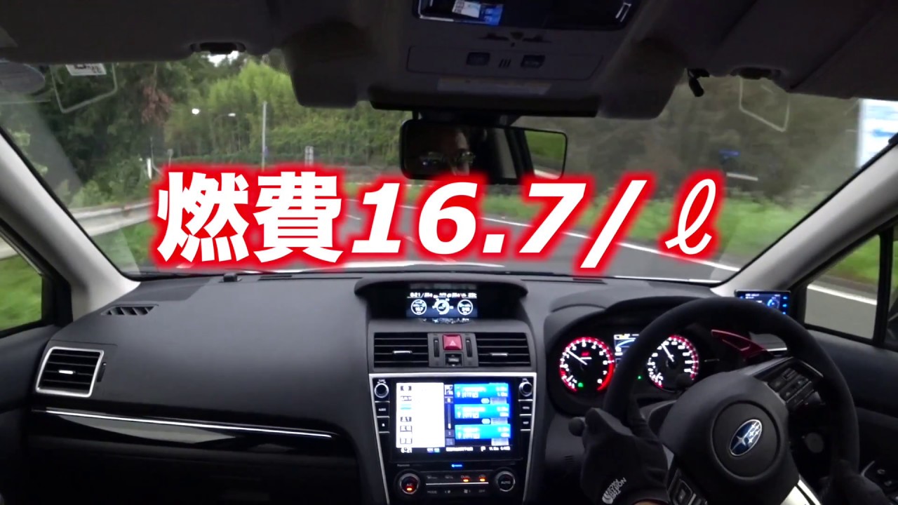 前編” レヴォーグ1.6アンダースポイラー装着後の燃費