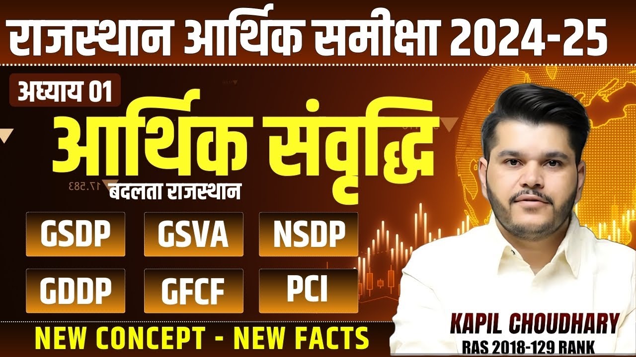 Rajasthan Aarthik Samiksha | Chapter 1 | Rajasthan Economy Survey 2024 25 | Eco Survey Marathon