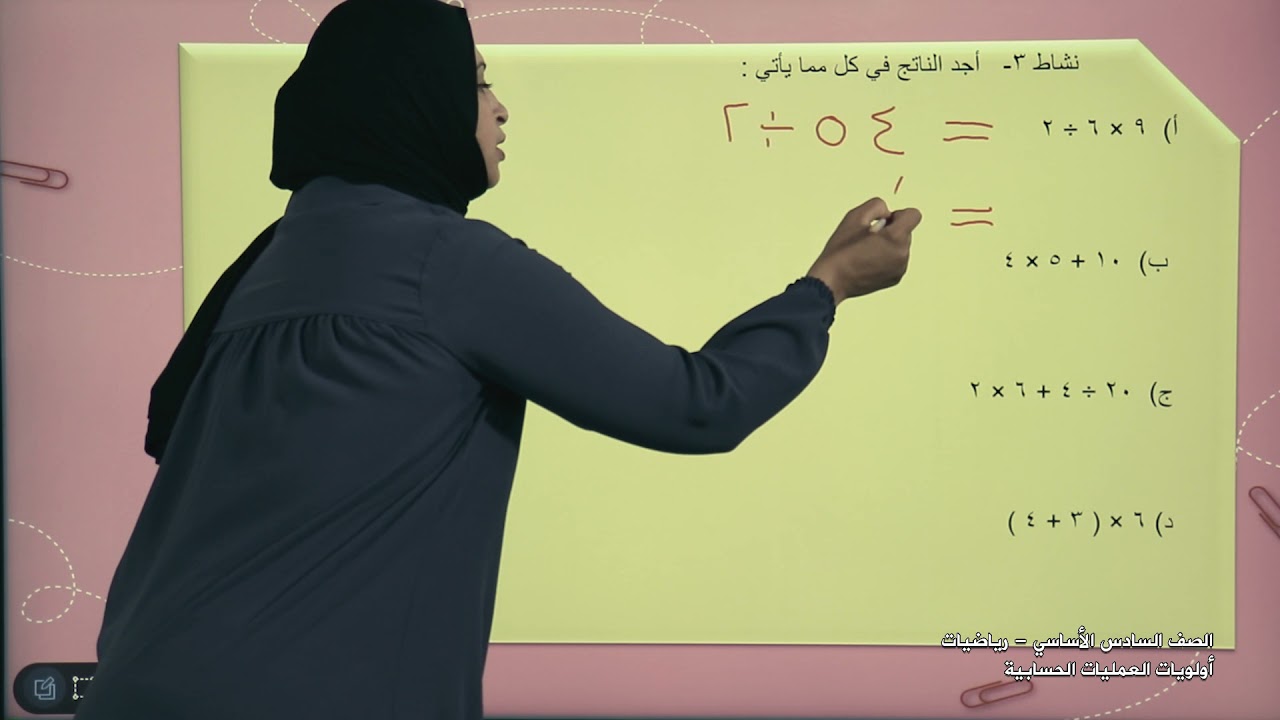 -2021- الرياضيات | الوحدة 1 | اولويات العمليات | الدرس 1 | الصف 6 | الفصل 1