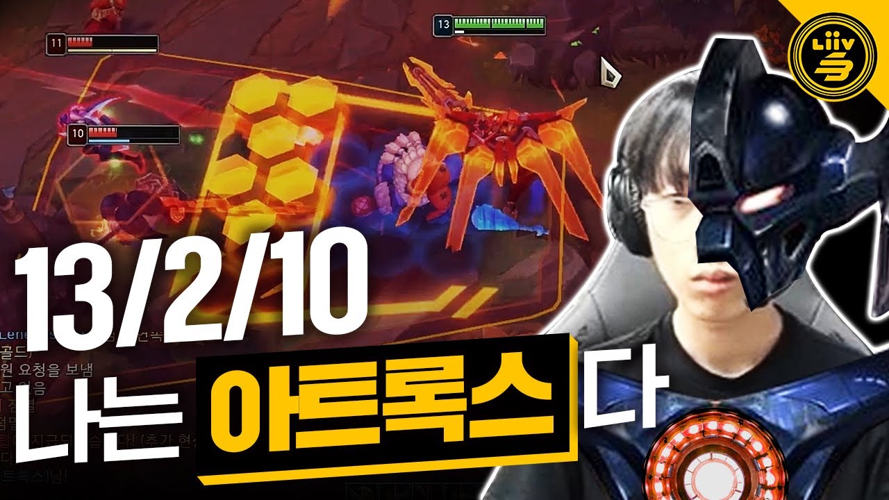 탑, 정글, 미드 다 부수는 탑 아트록스 | LSB 리브샌박 도브 프로 개인방송 하이라이트