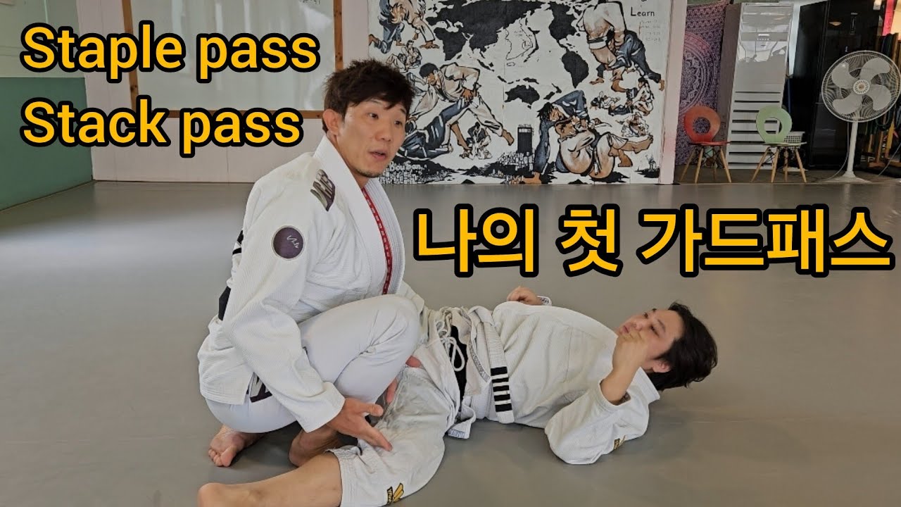 흰띠는 무조건 보세요! 이거 모르고 다른 패스는 의미없어요.