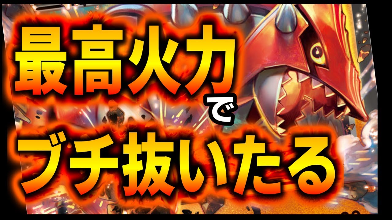 グラードンの地割れでブチ抜いたる【ポケモンza】