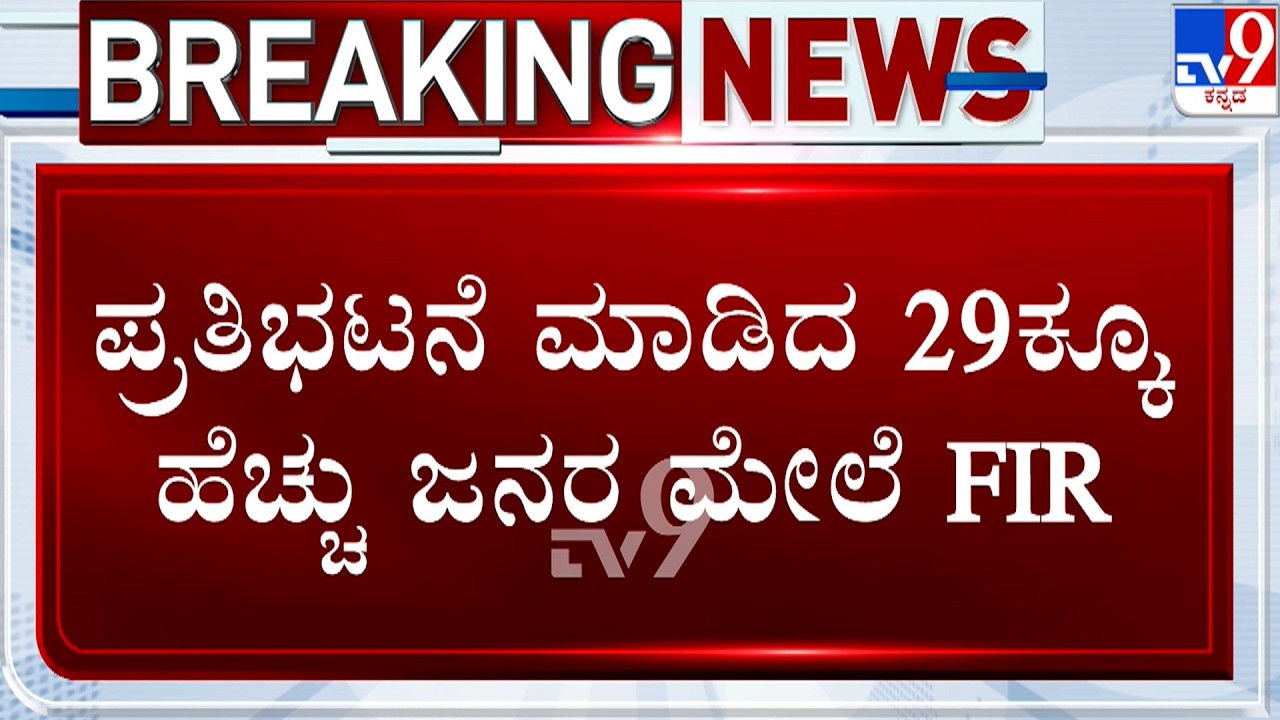Woman dies in elephant attack in Chikkamagaluru | ಲಾಠಿಚಾರ್ಜ್ ಖಂಡಿಸಿ 3 ತಾಲೂಕು ಬಂದ್ ಗೆ ಕರೆ