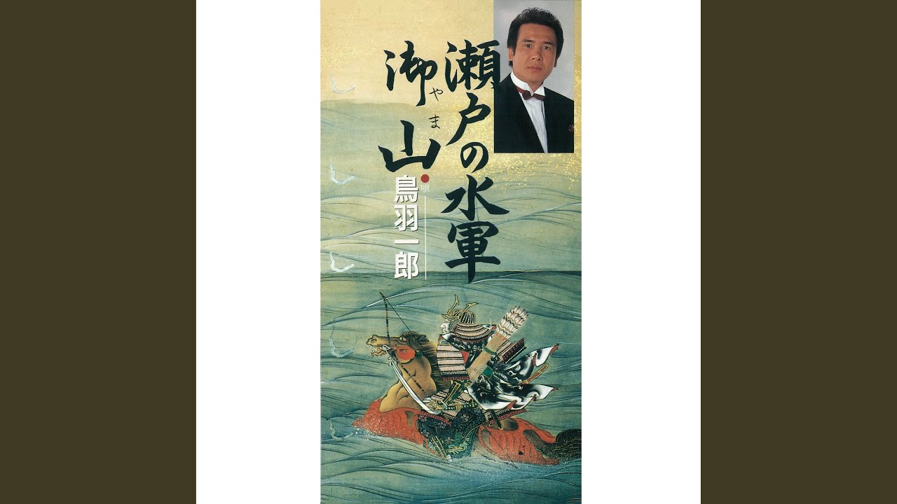 瀬戸の水軍