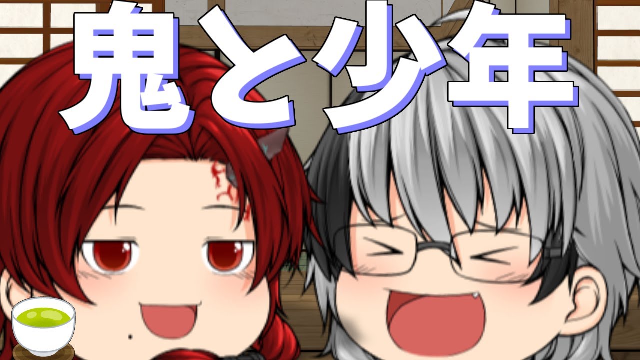 【ゆっくり茶番】村正と宝くん
