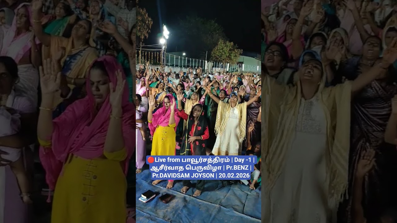 🔴Live from பாவூர்சத்திரம் | Day -1 | ஆசீர்வாத பெருவிழா | Pr.BENZ | Pr.DAVIDSAM JOYSON | 20.02.2026