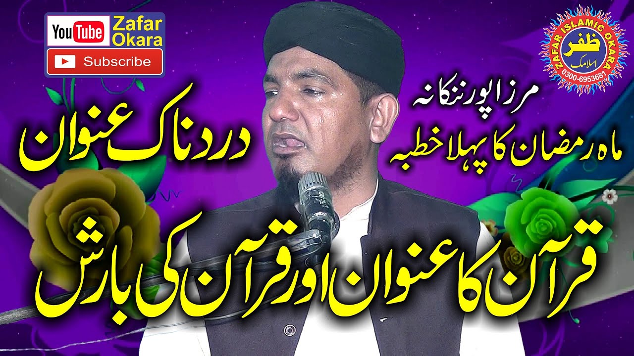 Molana Qari Jameel ur Rehman Rehmani Topic Shan e Quran.2021.Zafar Okara