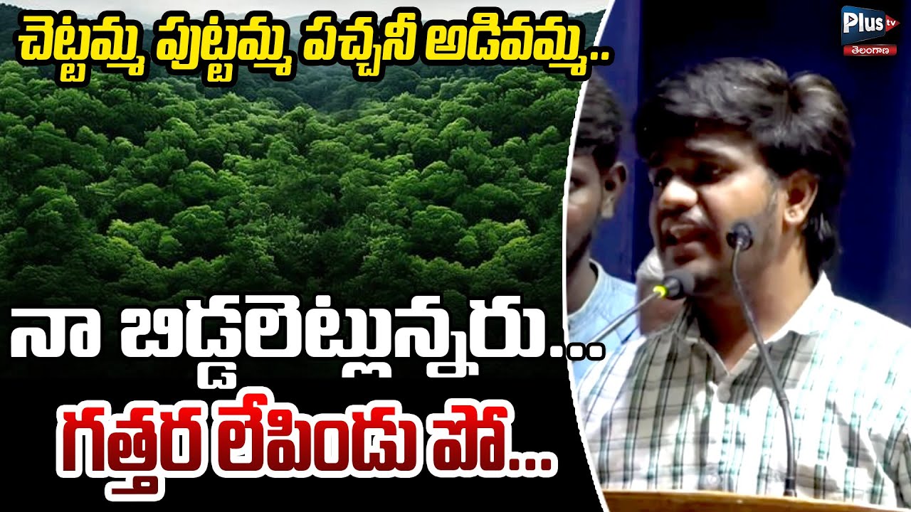 చెట్టమ్మ పుట్టమ్మ పచ్చనీ అడివమ్మ..| Excellent Song on Adavi Thalli | Telangana Folk song | Virasam
