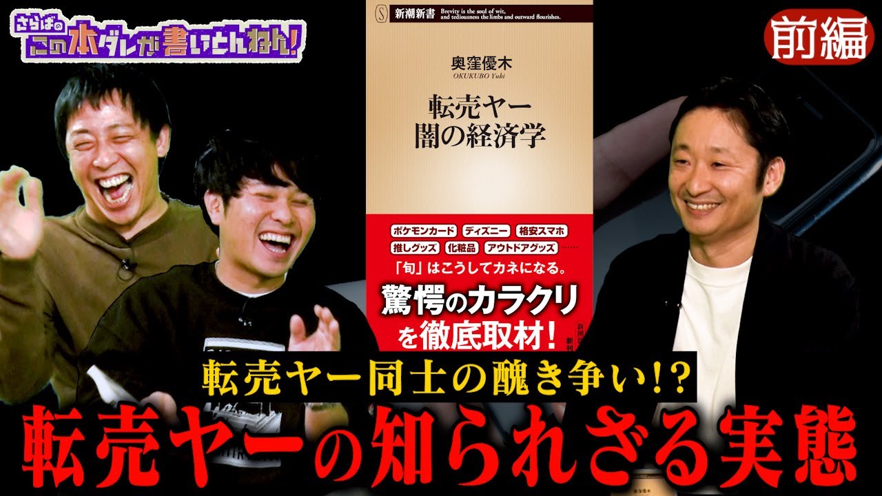 【社会問題】転売ヤーの実態！醜い足の引っ張り合いが横行！？《前編》