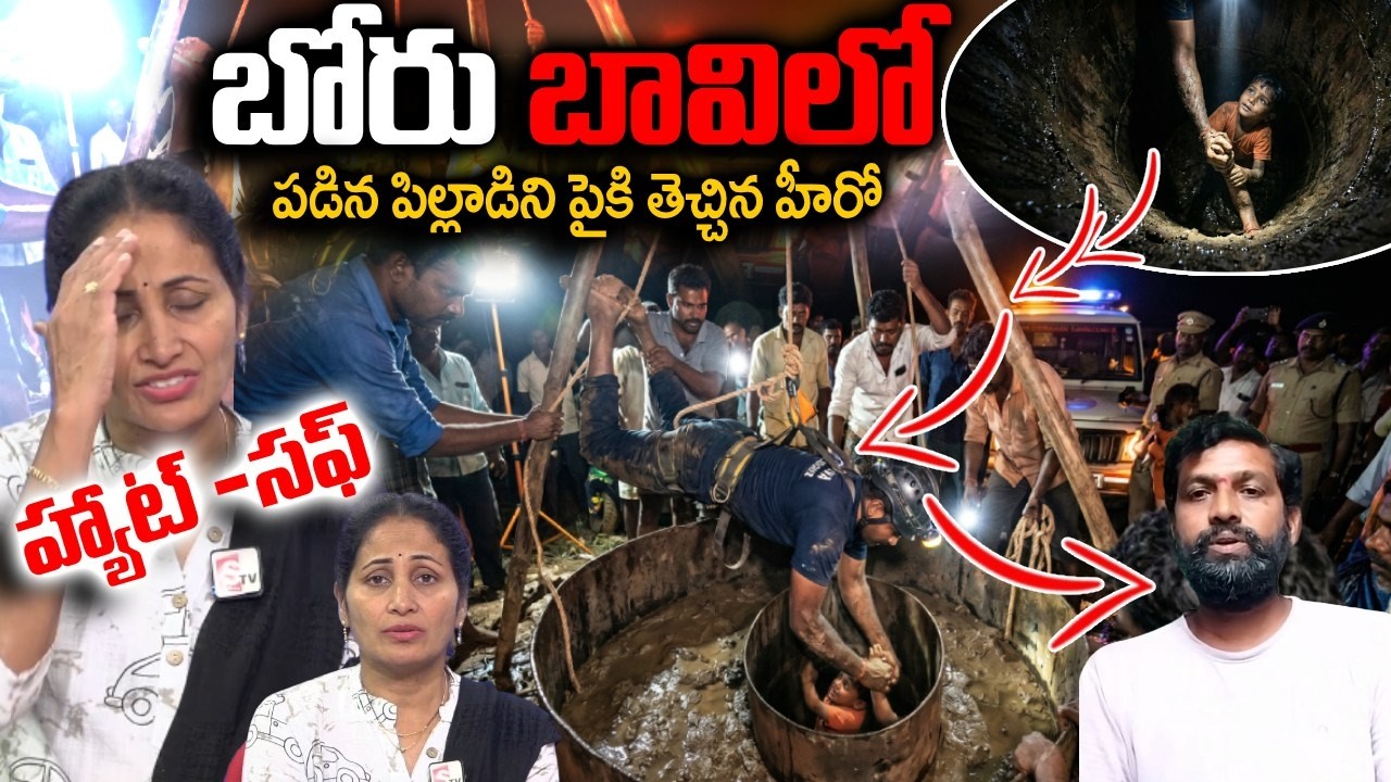 Anchor Nirupama About Nalgonda Grand Father And Grand Son Borewell Incident || SumanTv Nirupama
