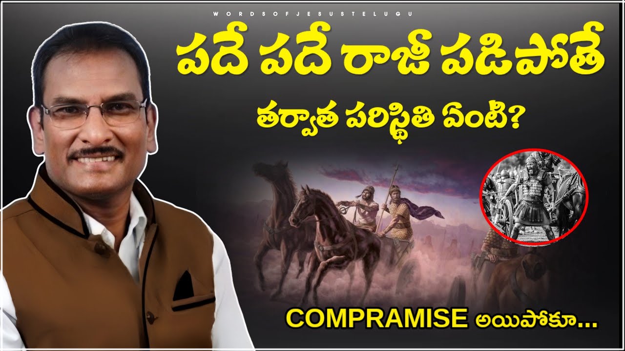 పదే పదే రాజీ పడిపోతే? | edward williams messages | edward williams kuntam messages latest