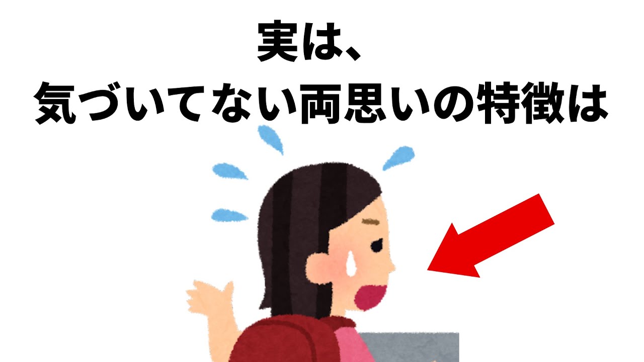 知って得する【恋愛雑学】