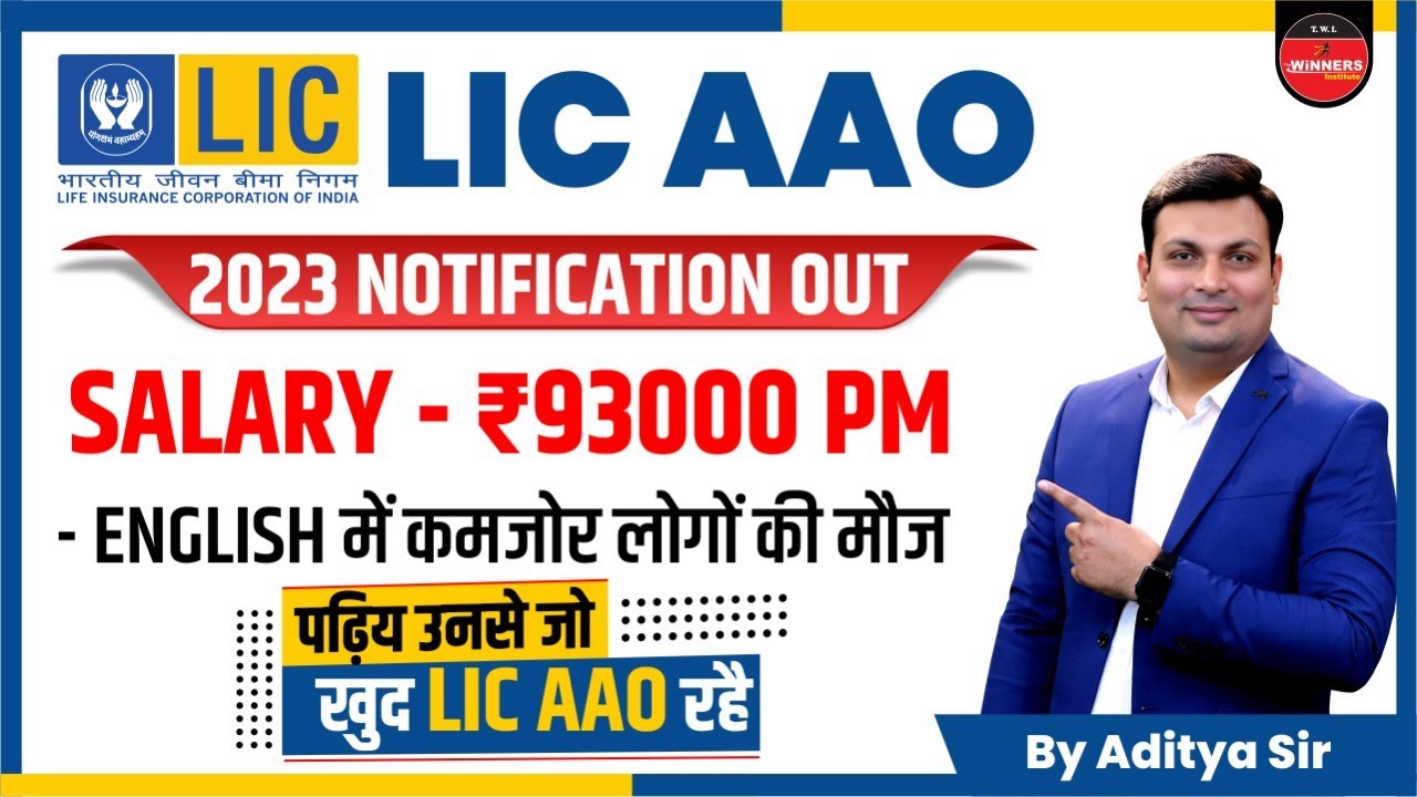 LIC AAO 2023 NOTIFICATION | LIC AAO VACANCY | LIC AAO SYLLABUS, SALARY, TOTAL POST