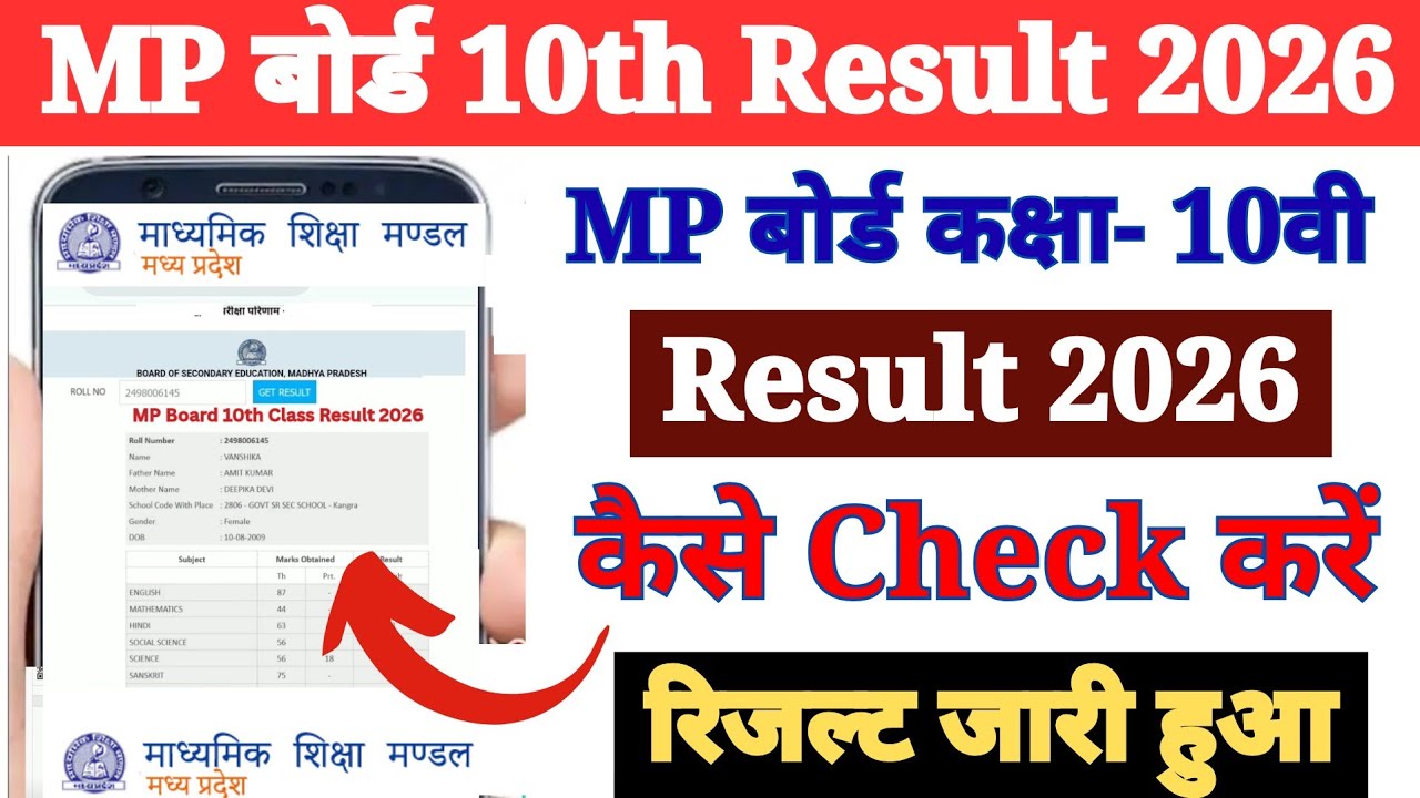 MP Board 10th Class Ka Result Kaise Check Kare 2026 ? How to Check MP Board 10th 12th Class Result