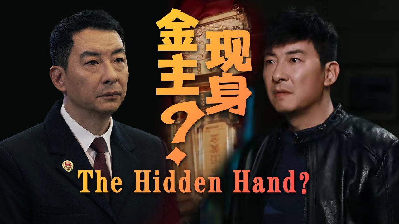 【Full Movie】身份之争再度升级💥：当年冒名上位的学霸，如今却被暗中监控？👻二十年的冒名者，竟是伪钞帝国暗黑金主‼|伪钞者之末路| 欢迎订阅▶#夜幕谜案