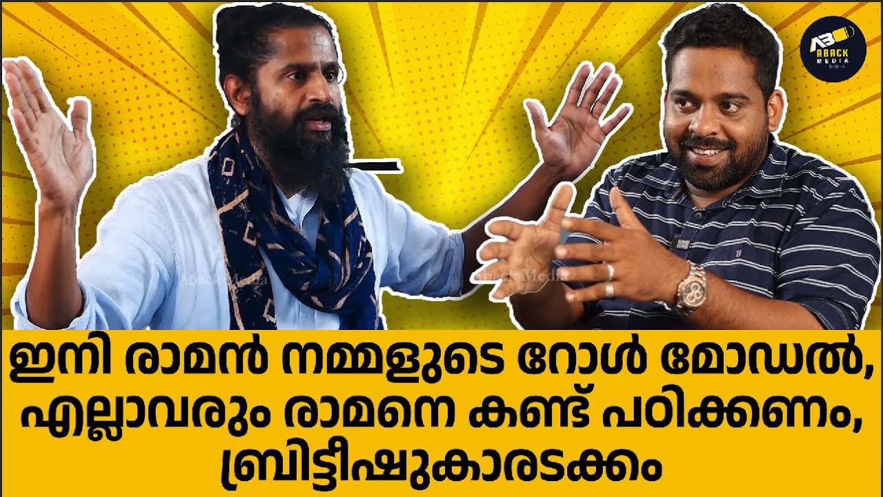 ഇനി രാമൻ നമ്മളുടെ റോൾ മോഡൽ, എല്ലാവരും രാമനെ കണ്ട് പഠിക്കണം, ബ്രിട്ടീഷുകാരടക്കം