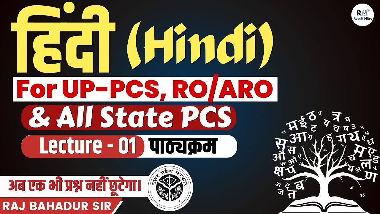 Hindi (हिंदी) | UP-PCS, UPPSC-RO/ARO | Syllabus (Lecture-01) | All State PCS Exam | Rajbahadur Sir
