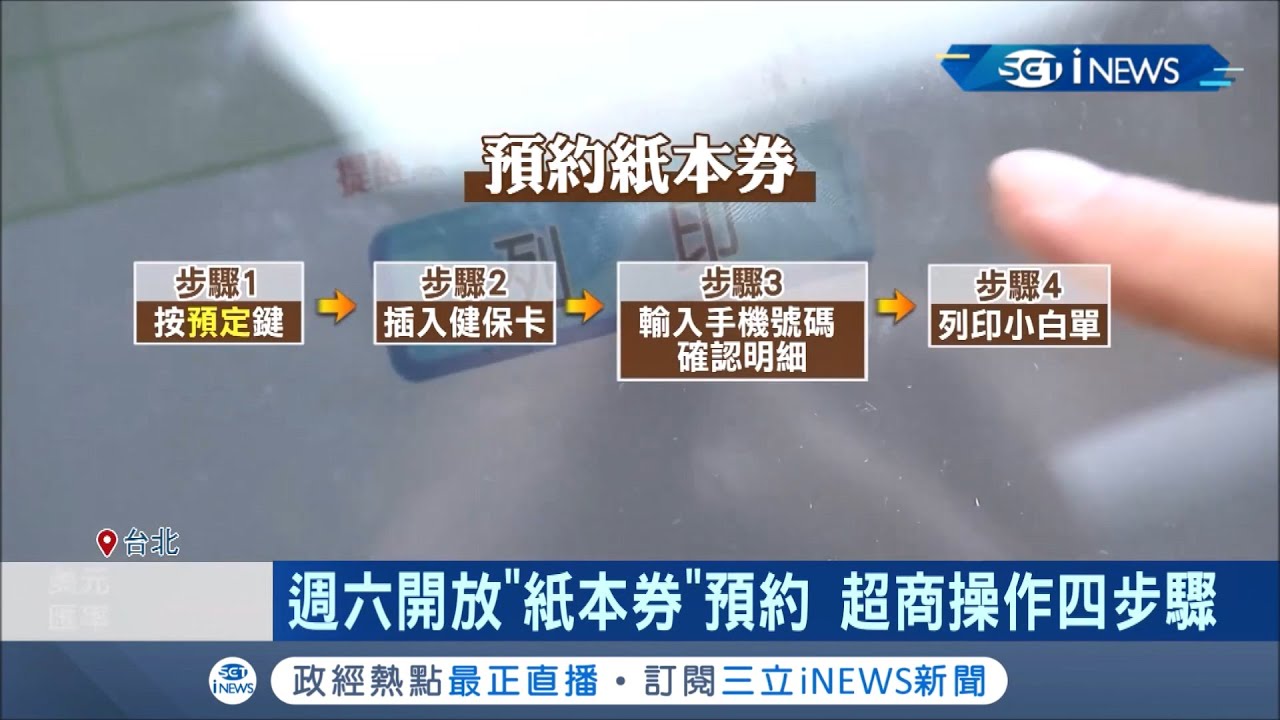 紙本券預約不到一分鐘！簡單掌握