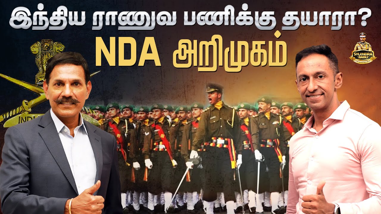இந்திய ராணுவ பணியில் சேருவதற்கு இதை செய்யுங்கள்! | Sylendra Babu
