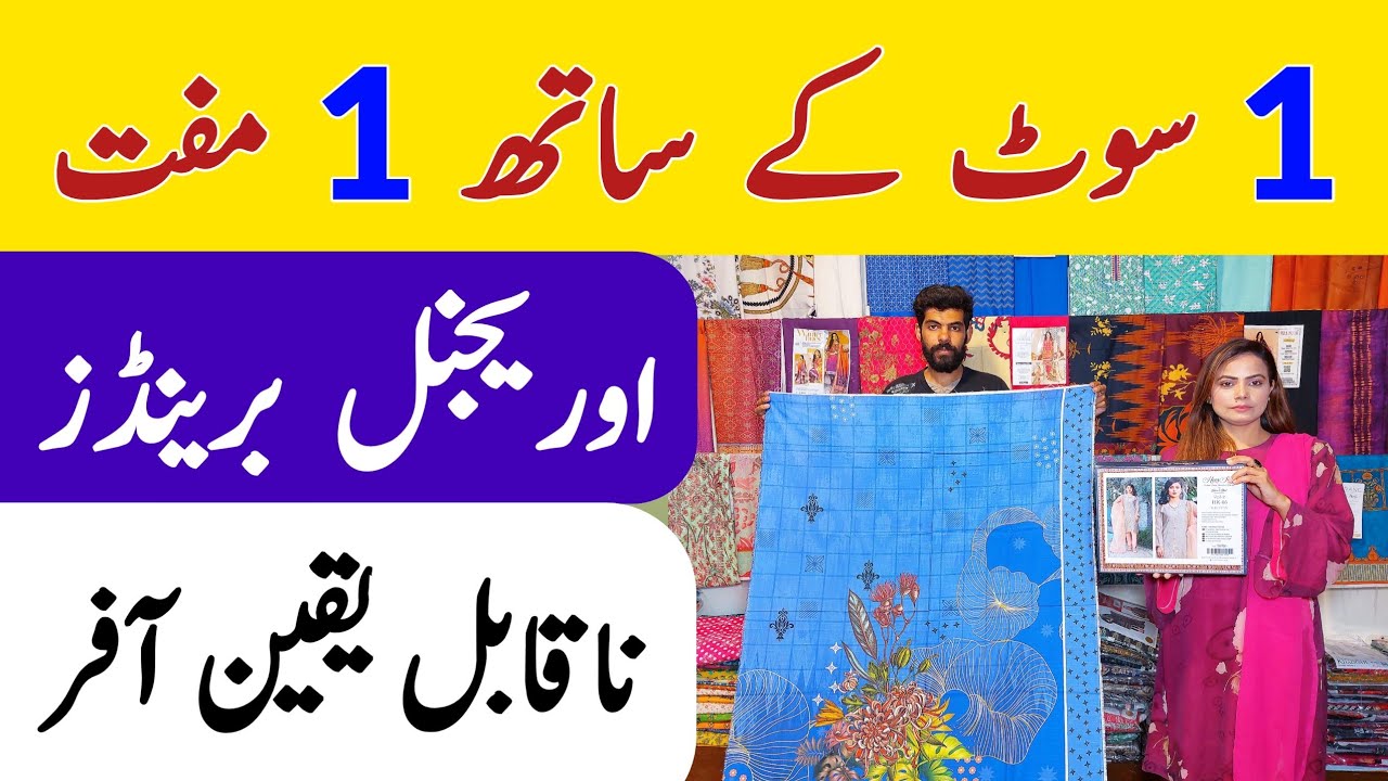 All Branded Suit Discount Offer | Brands Suit Buy 1 get 1 Free | Original Branded Suit Factory Rate