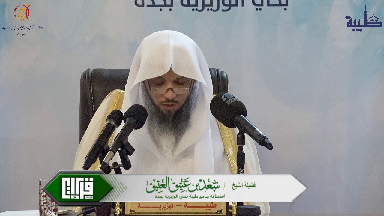 مواقف من حياة العشرة المبشرين بالجنة || الشيخ سعد العتيق