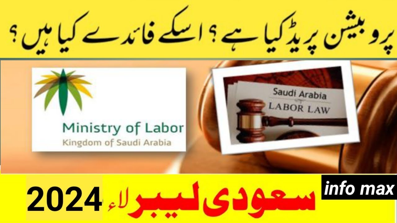 Probation period me transfer kaise kare | Kafala transfer in notice period | info max